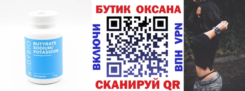 БУТИРАТ бутик  Краснообск 